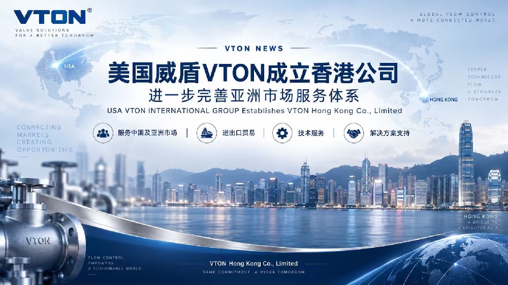 美国威盾VTON成立香港公司
