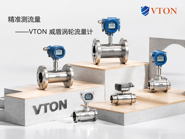 进口涡轮流量计怎么选型？