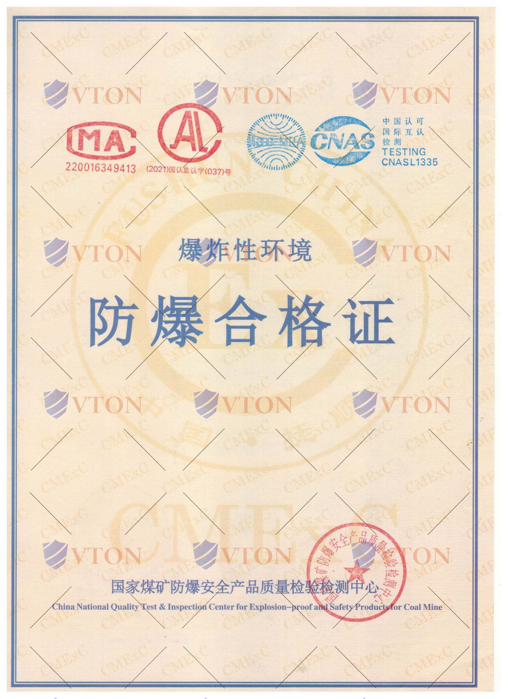 VTON威盾电磁阀防爆证书一